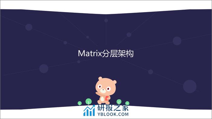 百度 Matrix 集群管理系统 - 第8页预览图