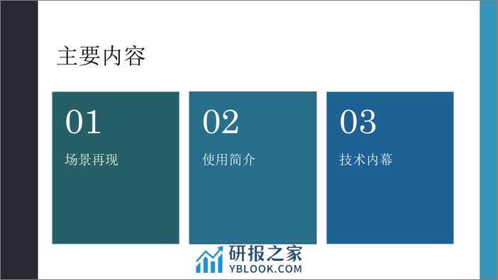 去哪儿网快速 App 开发及问题解决平台实践 - 第4页预览图