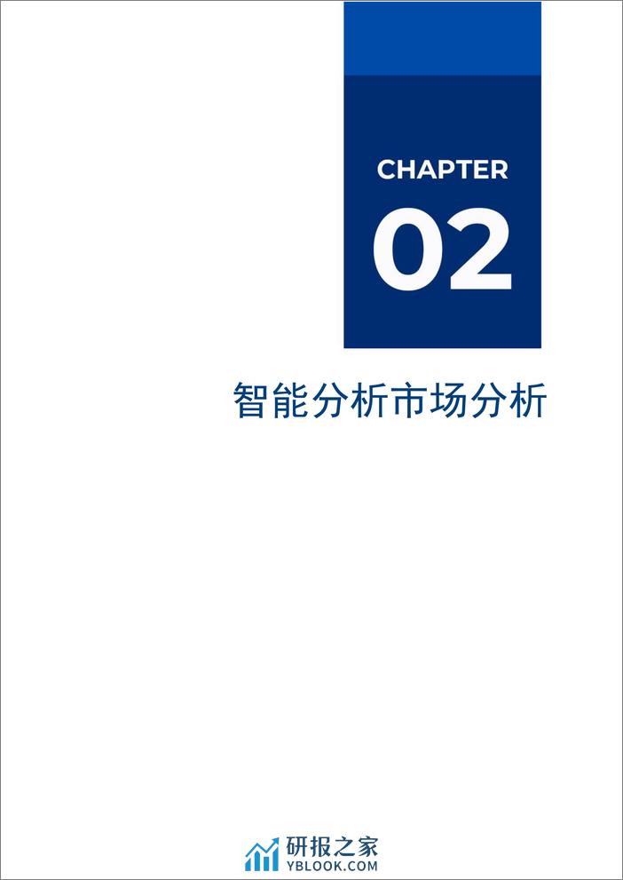 2024智能分析市场厂商评估报告：数势科技-20页 - 第7页预览图