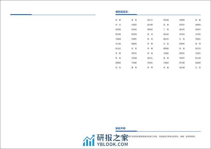 智慧城市“一网统管“运营研究报告(2024) - 第5页预览图