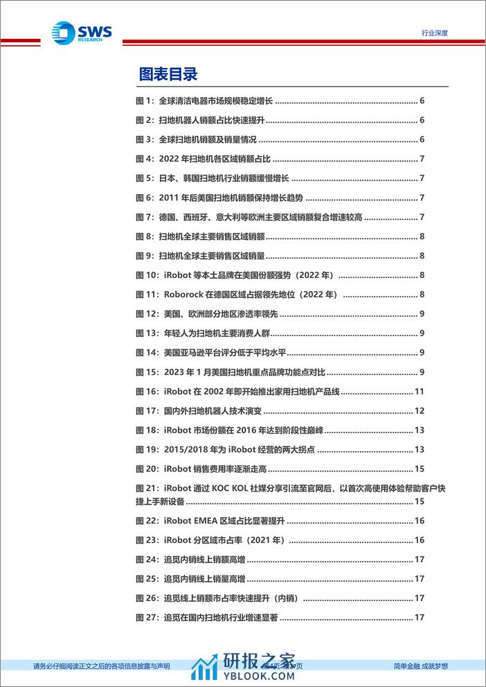 扫地机出海经验探讨—复盘iRobot、追觅科技的全球扩张之路 - 第4页预览图