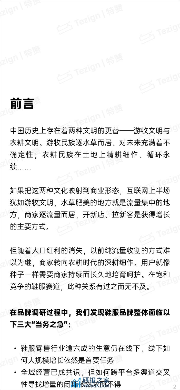 2024鞋服零售行业内容增长战略白皮书-增长黑盒&特赞-2024-84页 - 第4页预览图