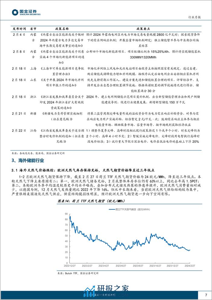 储能行业月度跟踪：碳酸锂价格企稳，中美储能实现开门红-20240229-国金证券-12页 - 第7页预览图