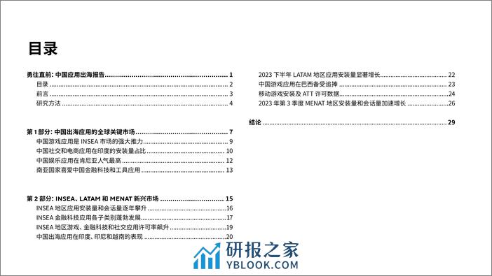 adjust：2023中国应用出海报告-勇往直前 - 第2页预览图