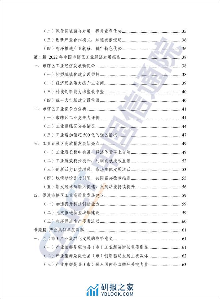 中国县域工业经济发展报告（2022） - 第6页预览图