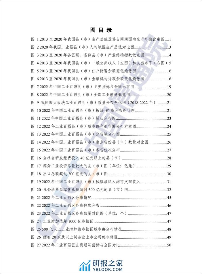 中国县域工业经济发展报告（2022） - 第8页预览图