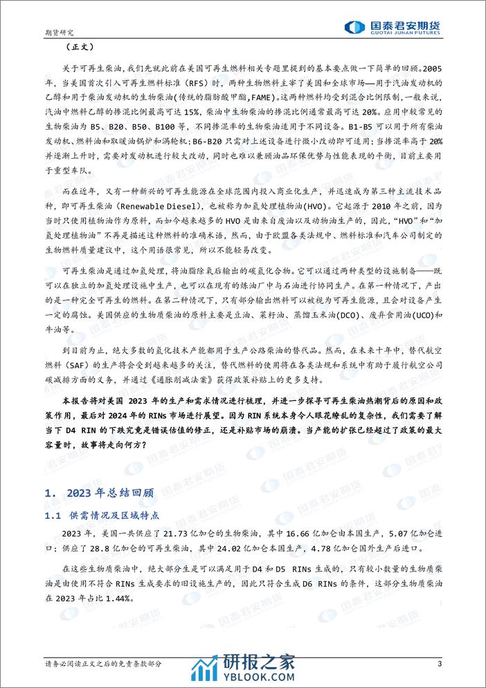 全球生物柴油系列报告：美国可再生柴油2023总结暨2024年RINs展望-20240205-国泰期货-16页 - 第3页预览图