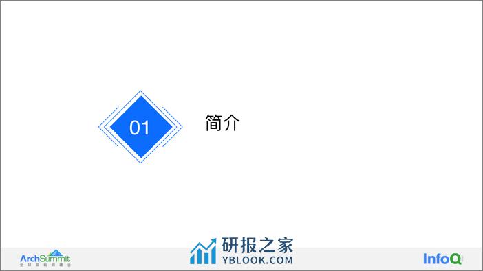 字节跳动云原生机器学习离线训练实践 单既喜 - 第5页预览图