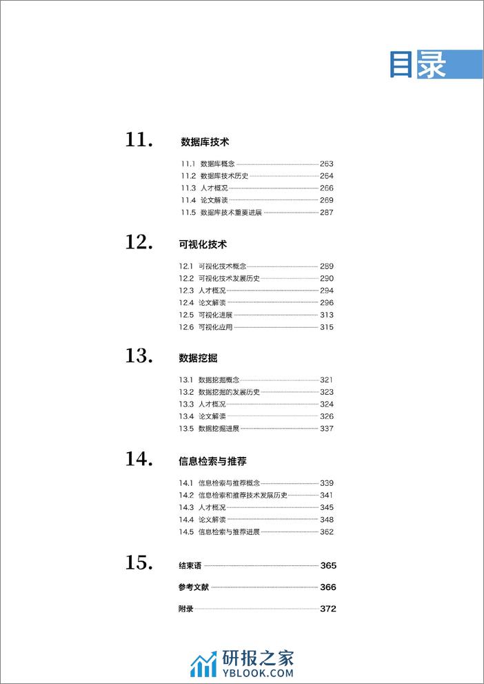 2019-Aminer-2019人工智能发展报告 - 第7页预览图