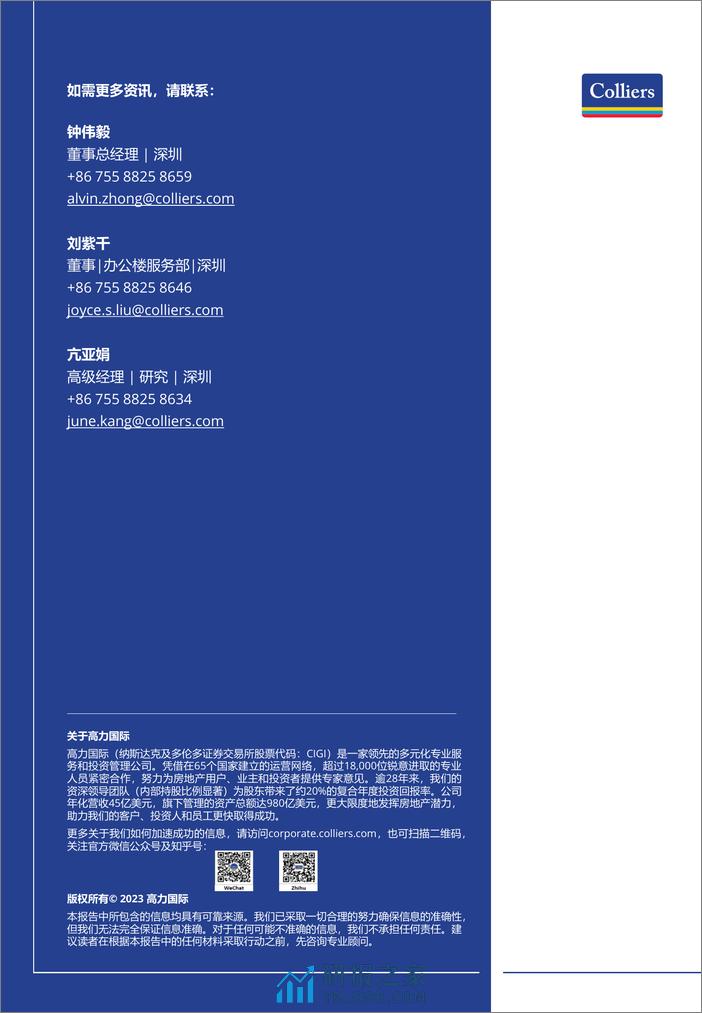 2023年第四季度深圳写字楼办公楼出租租金市场分析报告与发展前景趋势展望 - 第4页预览图