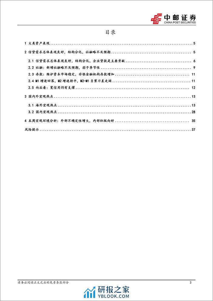 宏观研究：平滑信贷投放，二季度宽信用可期-240316-中邮证券-39页 - 第3页预览图