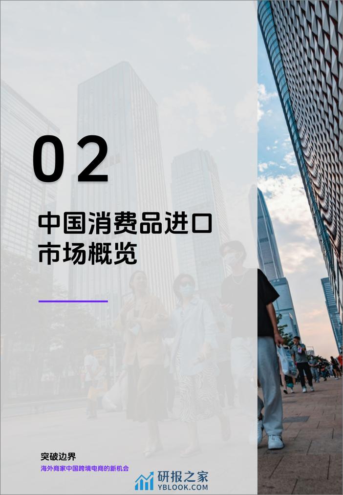 海外商家中国跨境电商的新机会-抖音电商全球购&36Kr Global-2024.3-49页 - 第7页预览图