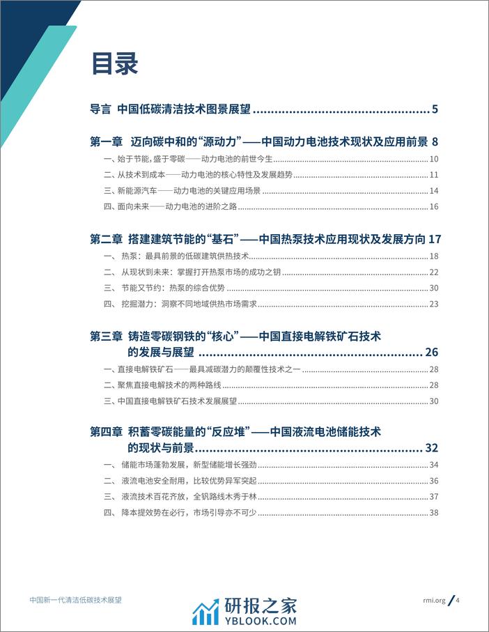 中国新一代清洁低碳技术展望 - 第4页预览图