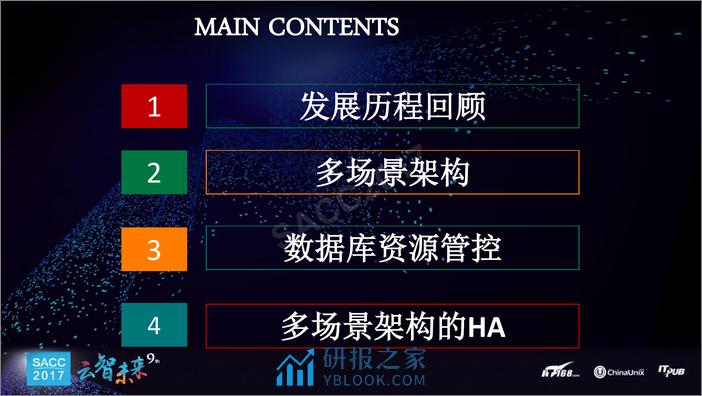 高新刚：京东金融数据库多场景架构实践 - 第3页预览图