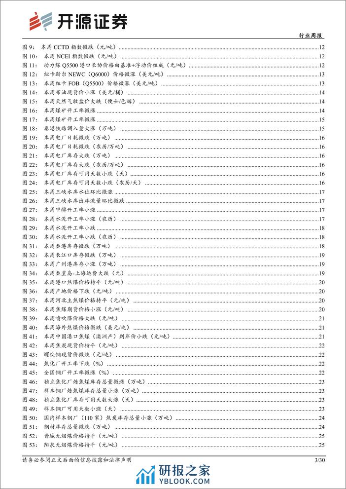 煤炭开采行业周报：市场调整或是新机遇，高股息煤炭股价值更凸显-开源证券 - 第3页预览图