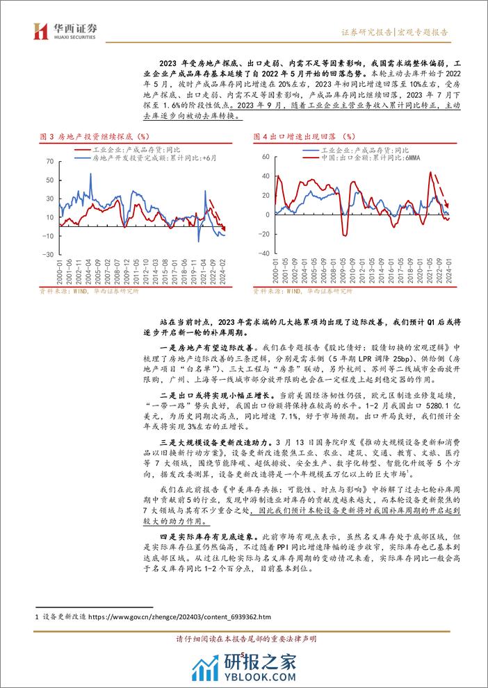 中美临近共同补库：哪些资产好？-240316-华西证券-18页 - 第5页预览图