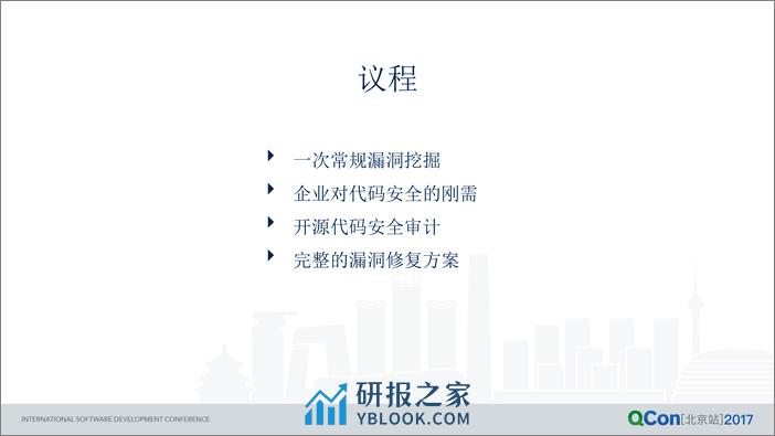 企业代码安全最佳实践 - 第4页预览图