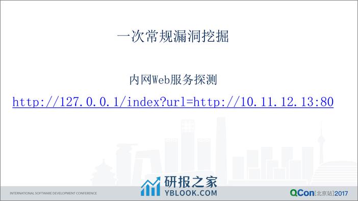 企业代码安全最佳实践 - 第6页预览图