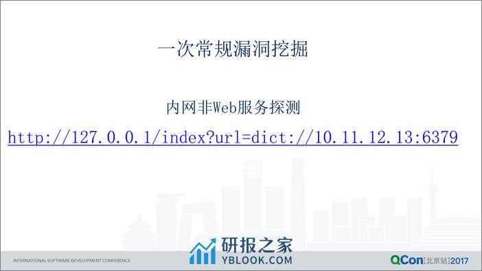 企业代码安全最佳实践 - 第7页预览图