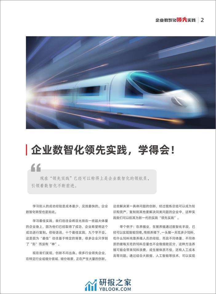 2024年第三期企业数智化领先实践-数据要素驱动价值创造-至顶科技 - 第5页预览图