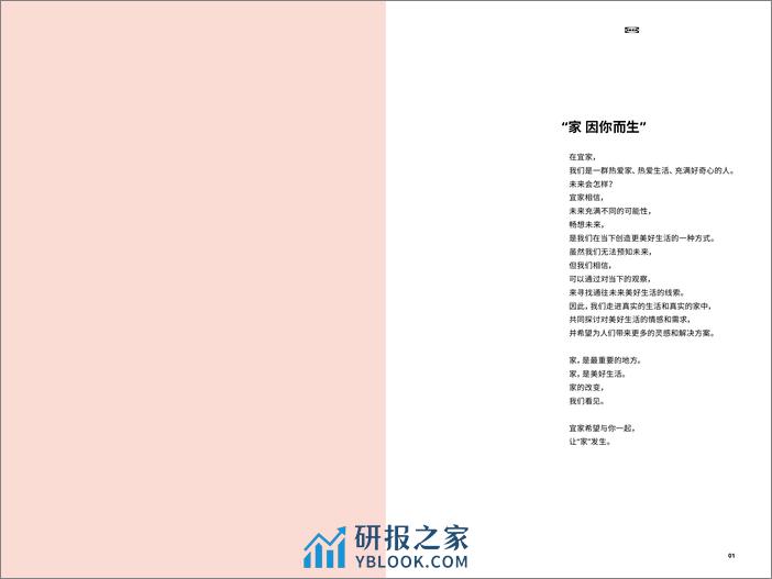 居家生活趋势报告2023-宜家中国 - 第2页预览图