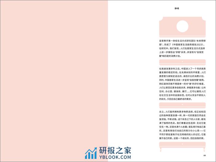 居家生活趋势报告2023-宜家中国 - 第3页预览图