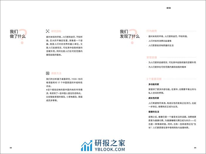 居家生活趋势报告2023-宜家中国 - 第6页预览图