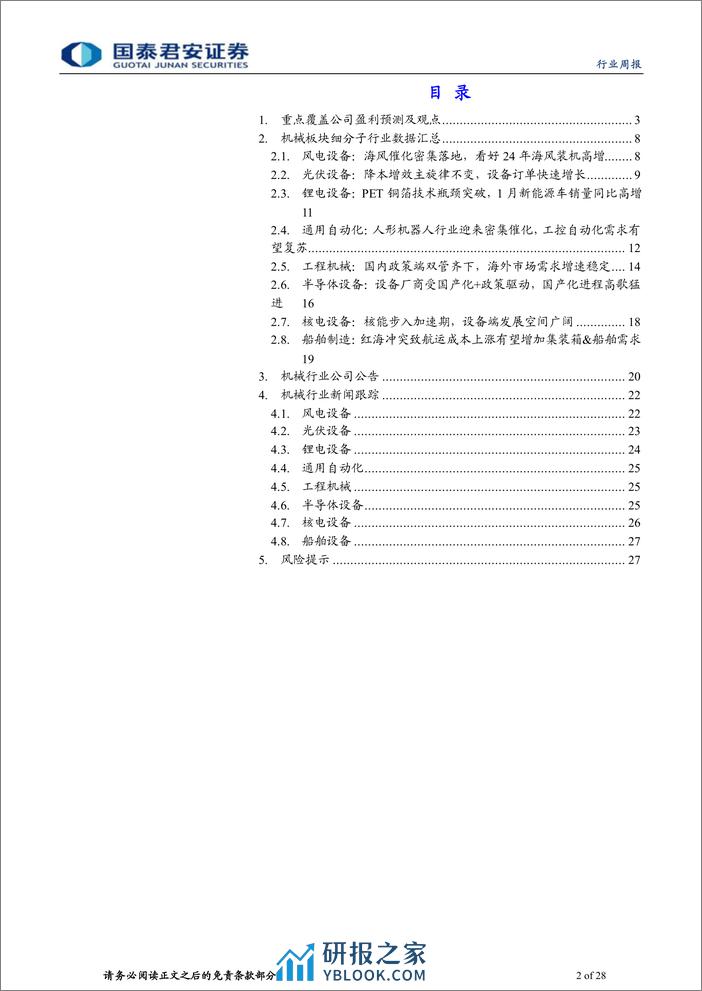 机械行业：3月制造业PMI超预期，第三方检测充分受益低空经济-240406-国泰君安-28页 - 第2页预览图