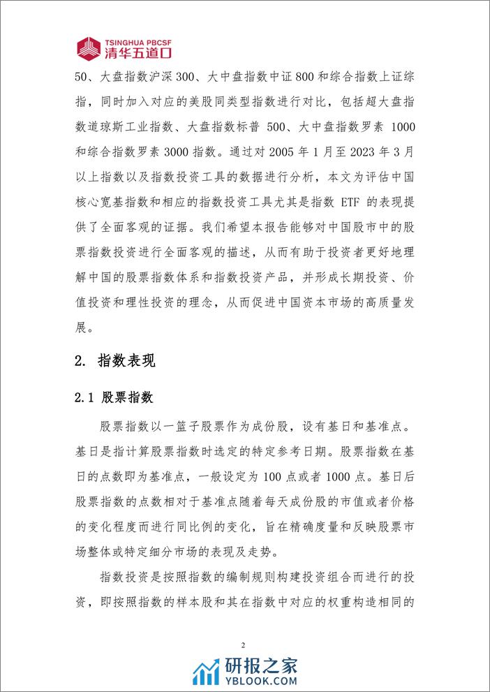 中国宽基股票指数表现及指数投资工具的应用 - 第5页预览图