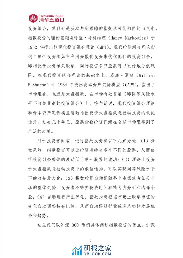 中国宽基股票指数表现及指数投资工具的应用 - 第6页预览图