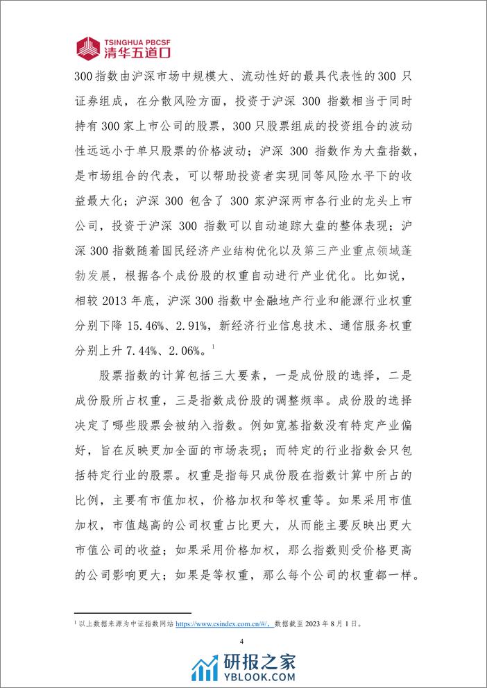 中国宽基股票指数表现及指数投资工具的应用 - 第7页预览图