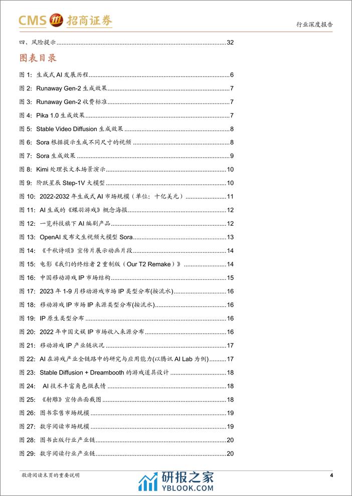 传媒行业深度报告-AI%2b系列报告八：AI%2bIP—AIAI多模态下的卖水人-240401-招商证券-33页 - 第4页预览图