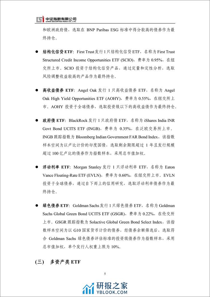 国际指数动态（202402）-12页 - 第7页预览图