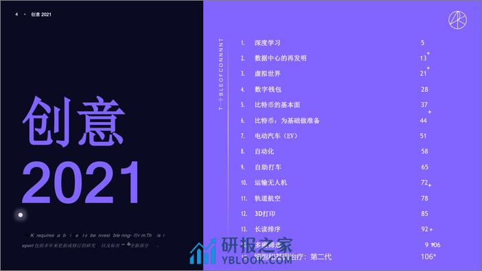 科技创新趋势1arks翻译件 - 第4页预览图