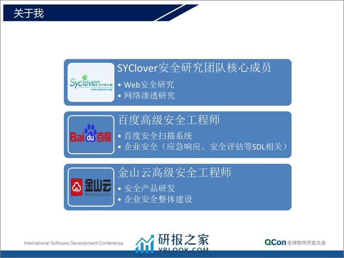 1-7-SDL的深入探究及实践-邱雁杰 - 第3页预览图