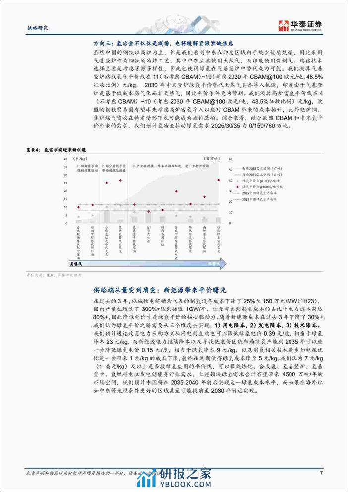 华泰证券-能源转型系列报告：氢能的2.0时代到来-240317 - 第7页预览图