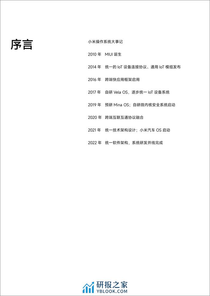 小米：2023小米澎湃OS技术白皮书V1.0 - 第3页预览图