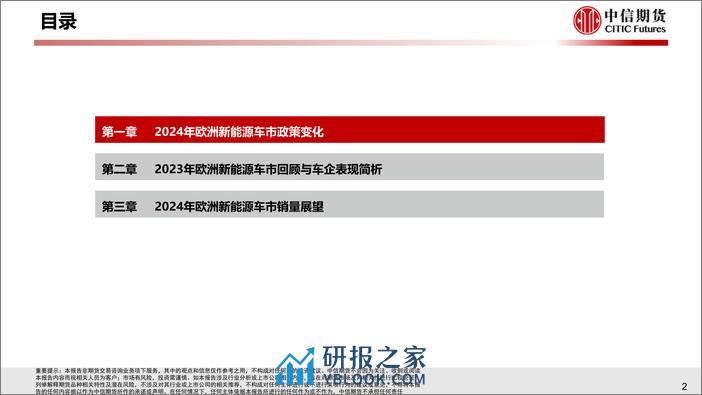 2023年欧洲新能源车市场分析与2024年展望报告 - 第3页预览图