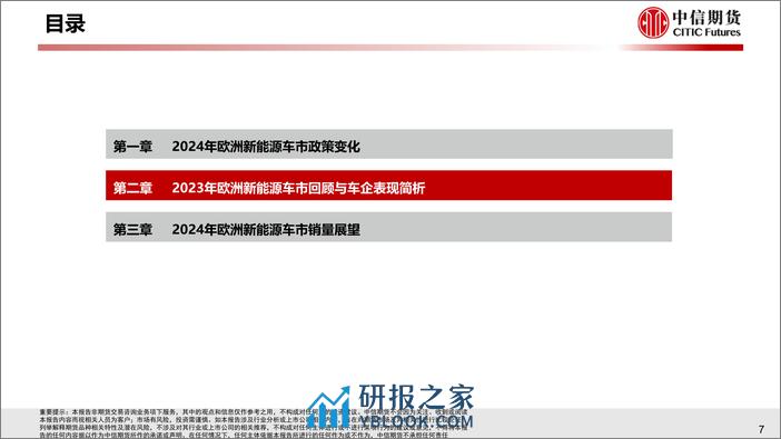 2023年欧洲新能源车市场分析与2024年展望报告 - 第8页预览图