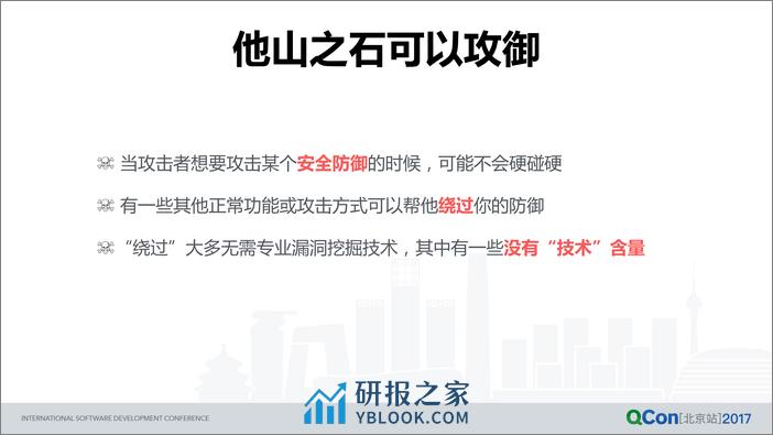 他山之石，可以攻御——谈谈一类没“技术”含量的绕过漏洞 - 第4页预览图