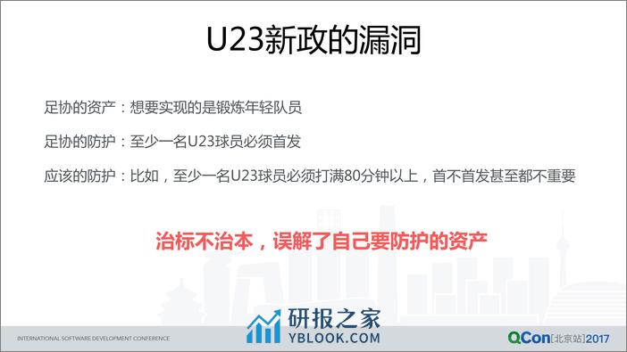 他山之石，可以攻御——谈谈一类没“技术”含量的绕过漏洞 - 第8页预览图