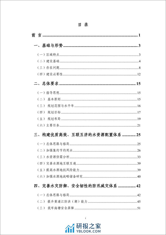 上海市水网建设规划-132页 - 第2页预览图