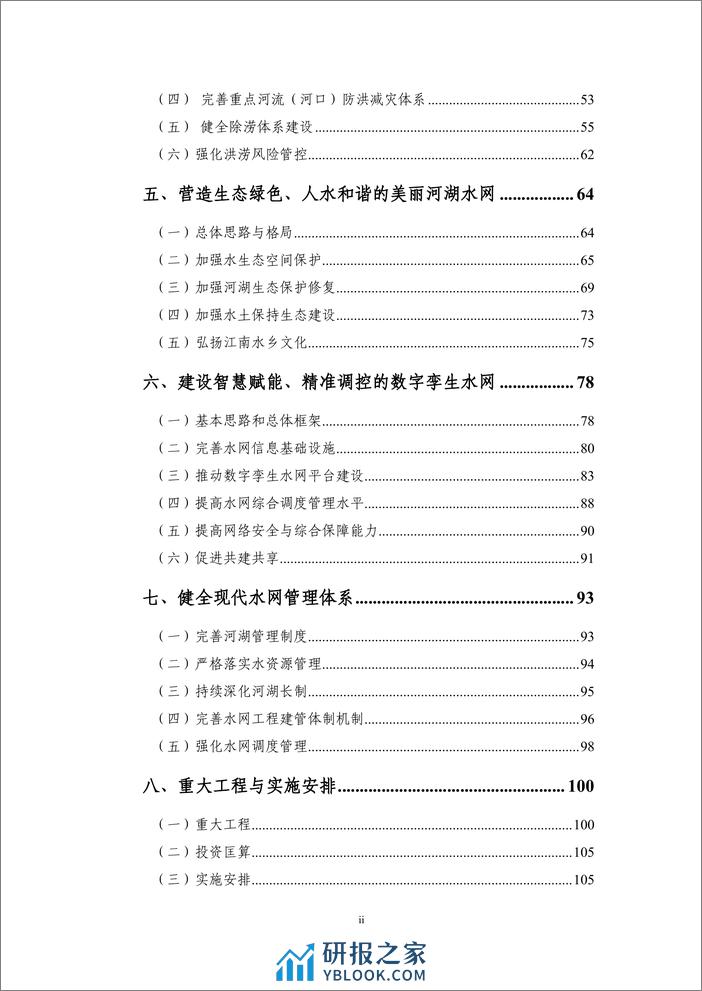 上海市水网建设规划-132页 - 第3页预览图