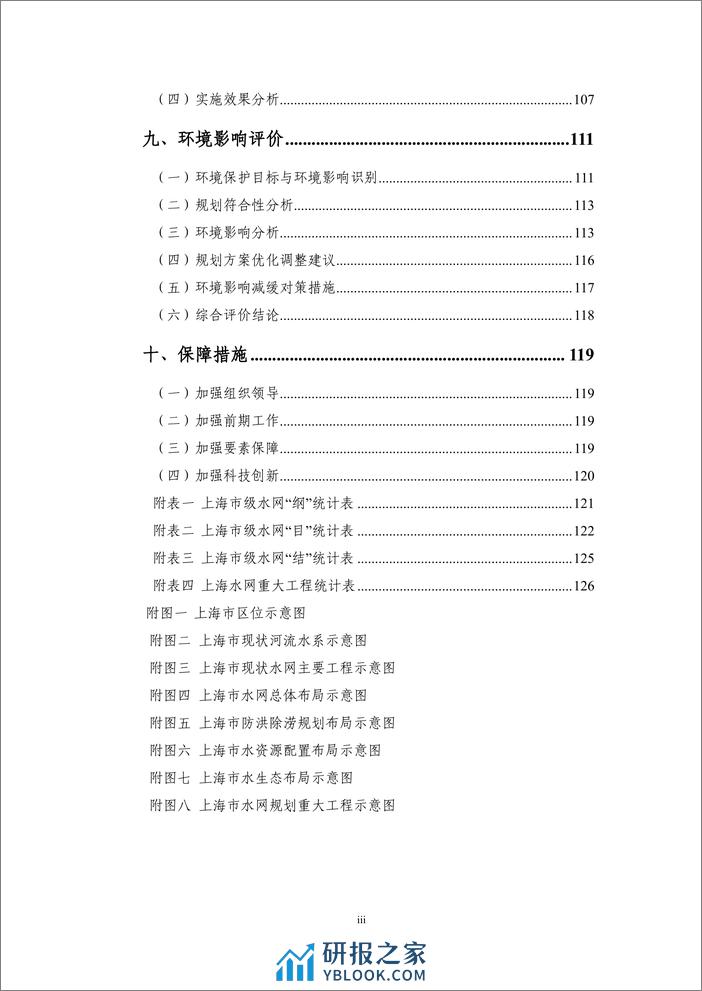 上海市水网建设规划-132页 - 第4页预览图