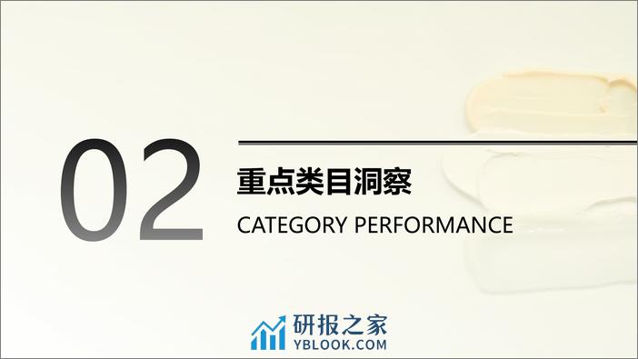 2023第三季度护肤行业复盘报告（理肤泉、至本、欧舒丹）-凯淳策略中心(1) - 第7页预览图