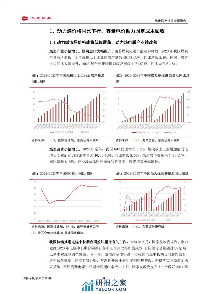 热电联产行业专题报告：我国持续推进热电联产等清洁供暖对燃煤锅炉及散煤的替代 - 第3页预览图