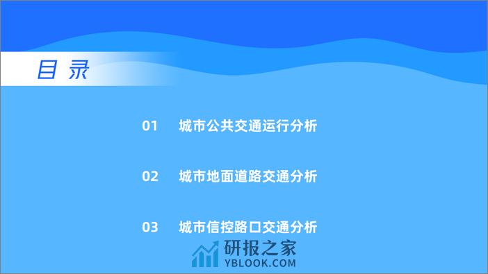 高德：2023年度中国主要城市交通分析报告-39页 - 第8页预览图