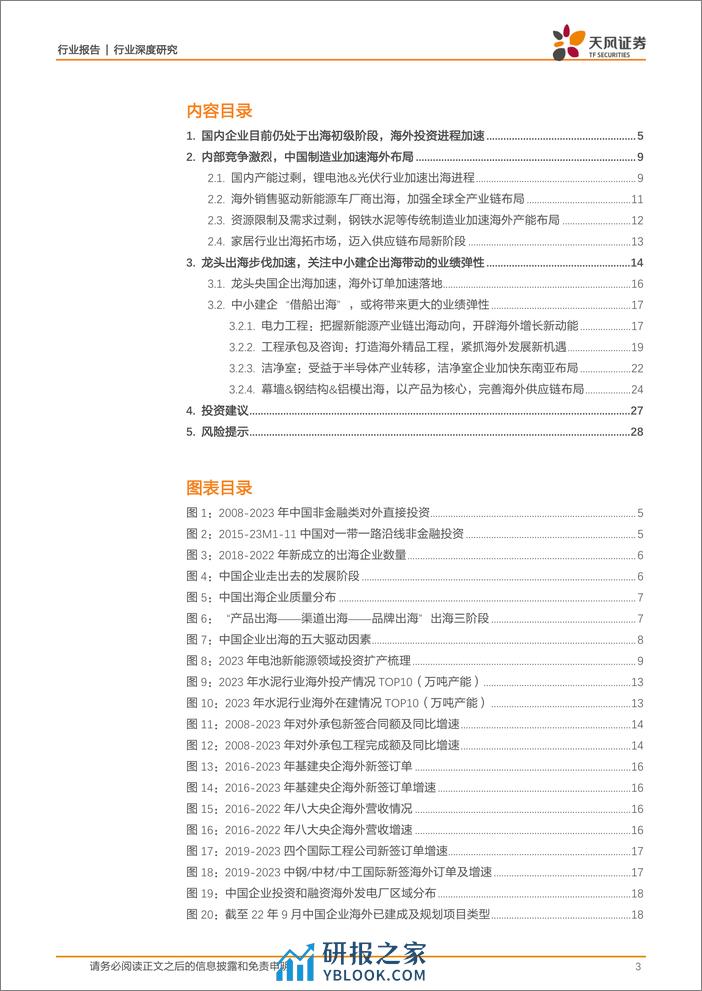 建筑装饰出海系列报告之二：建筑行业出海动向及展望 - 第3页预览图