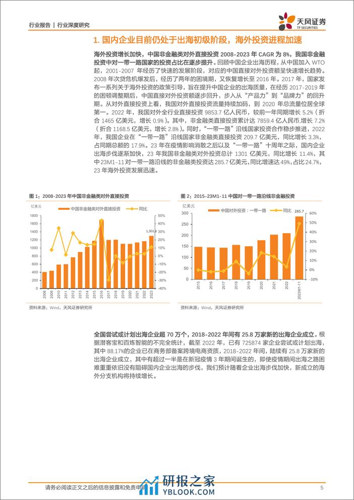 建筑装饰出海系列报告之二：建筑行业出海动向及展望 - 第5页预览图