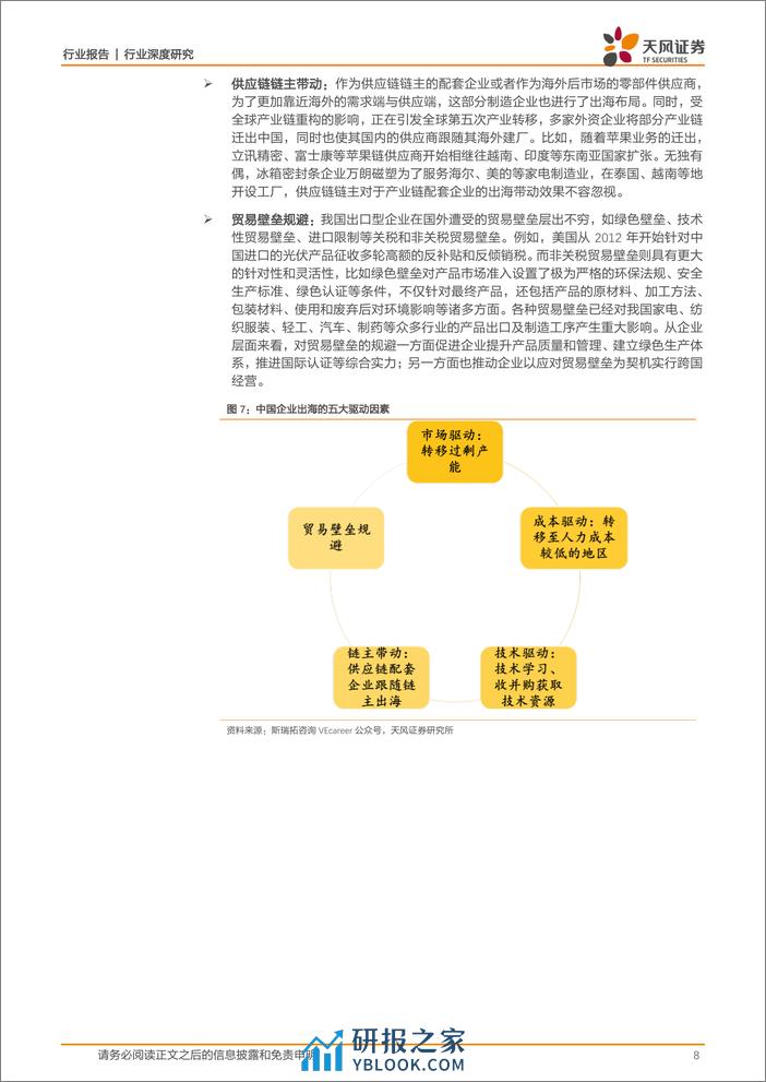 建筑装饰出海系列报告之二：建筑行业出海动向及展望 - 第8页预览图